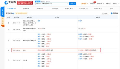 顺丰控股集团商贸更名广东优选一品商贸控股 专注实业投资新布局