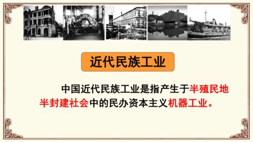 第25课 经济和社会生活的变化 兴办实业与近代中国转型